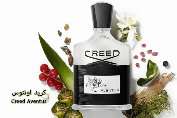 کرید اونتوس بهترین عطر مردانه